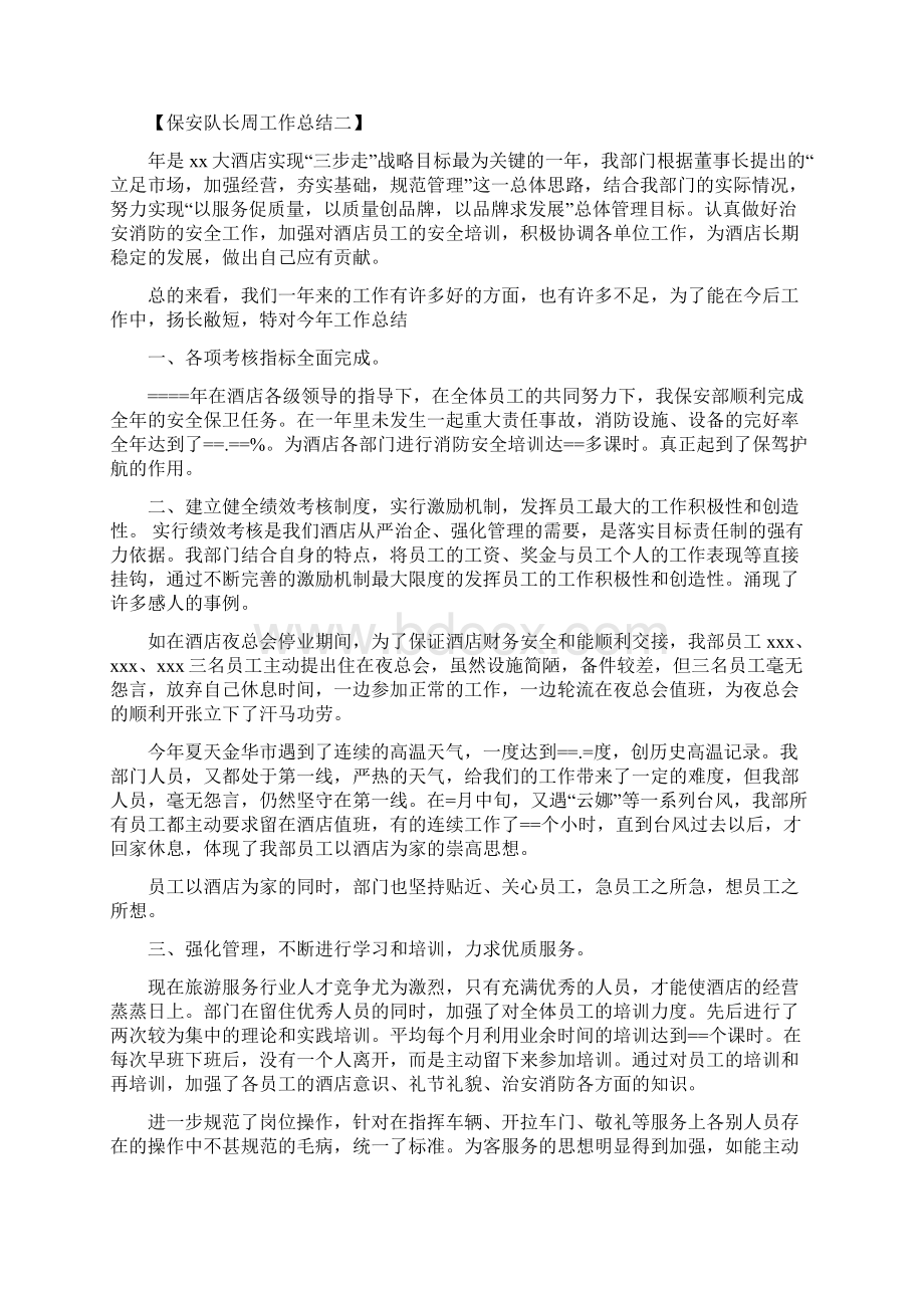 保安队长个人年终总结报告与保安队长周工作总结汇编Word格式.docx_第3页