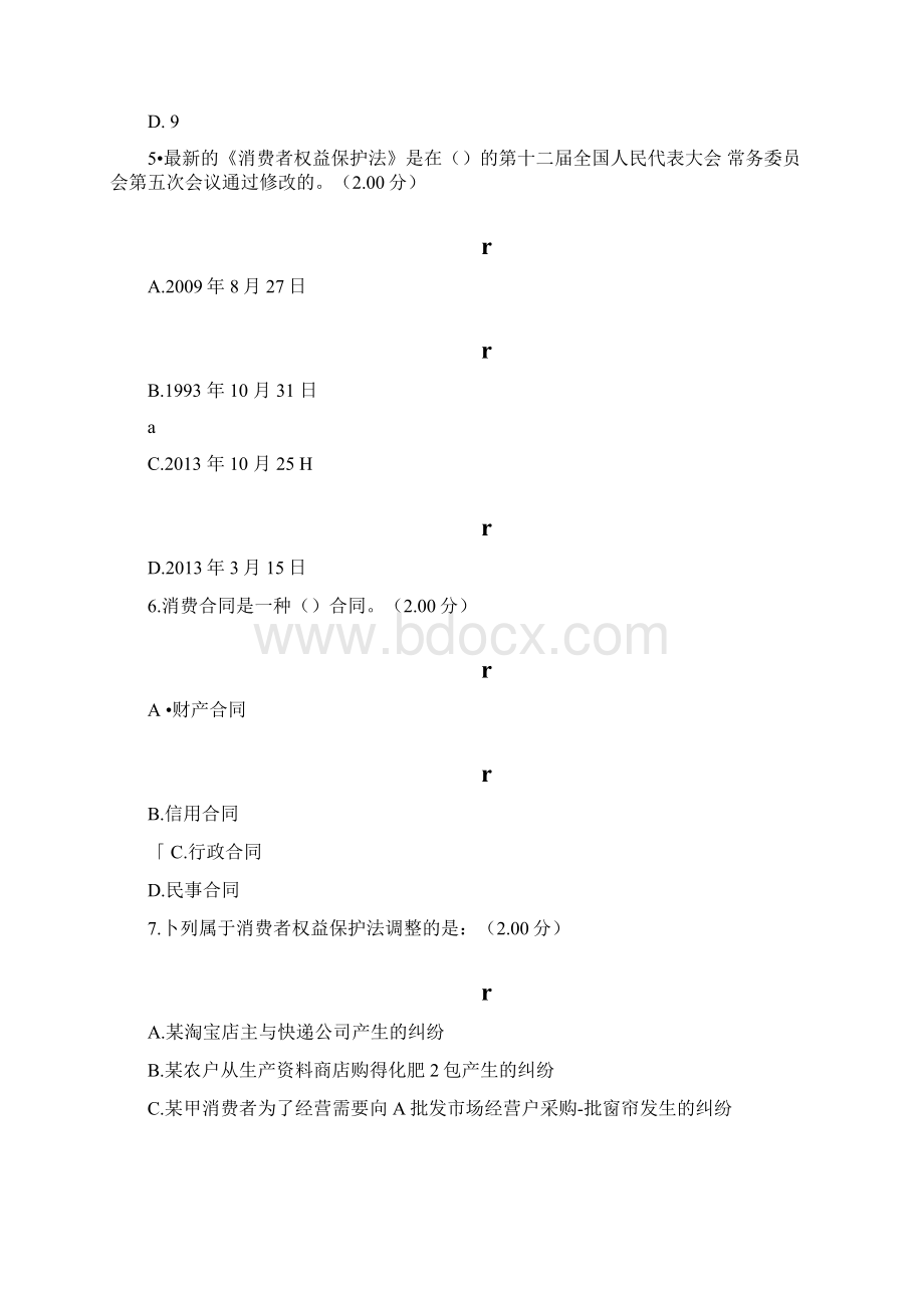 《消费者权益保护法》第一次作业及答案docWord格式文档下载.docx_第2页