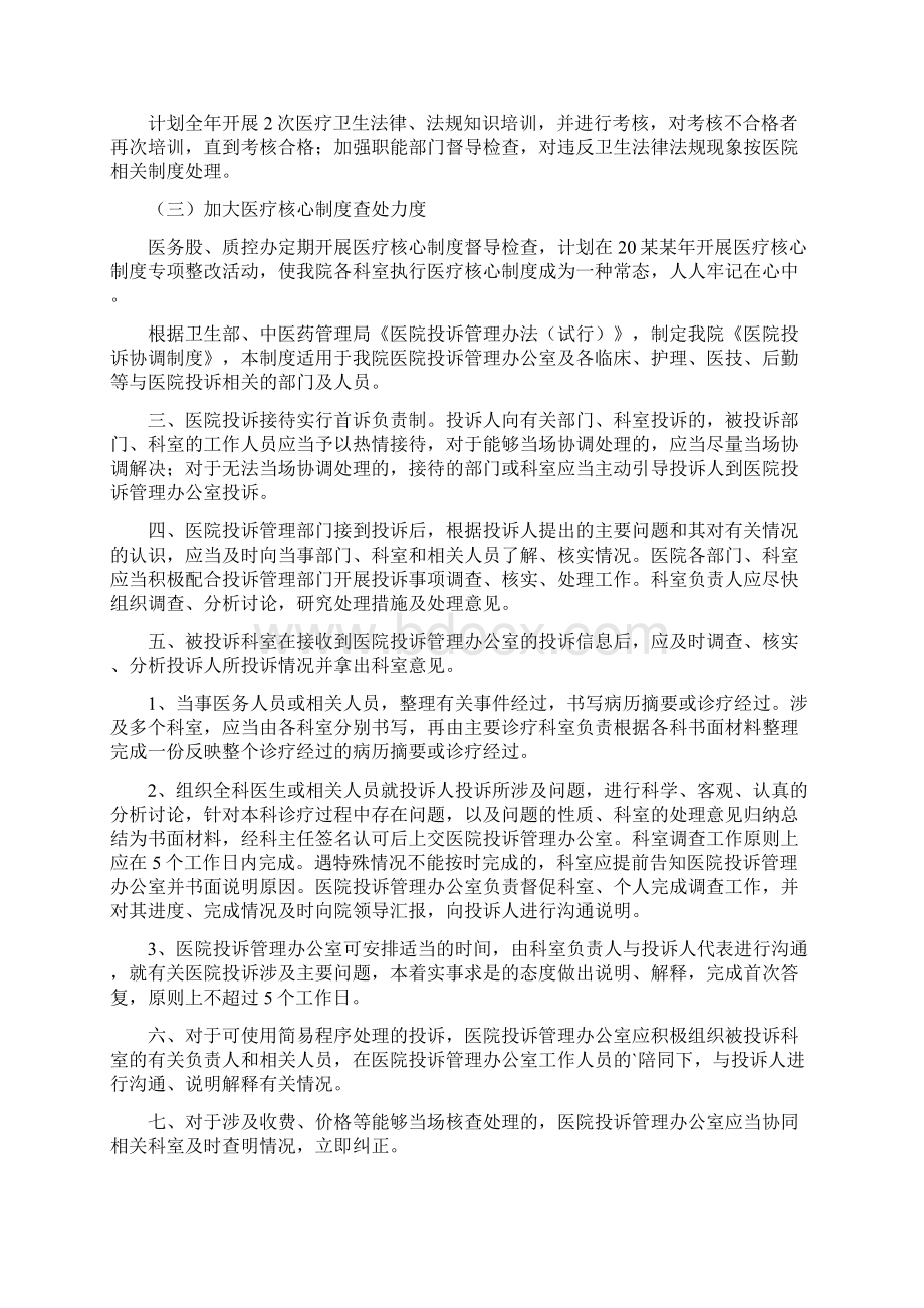 关于医院处理投诉工作总结范文.docx_第2页