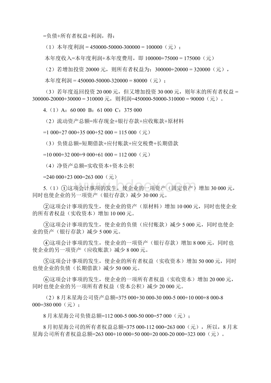 最新《基础会计》第三版课后习题答案资料.docx_第3页