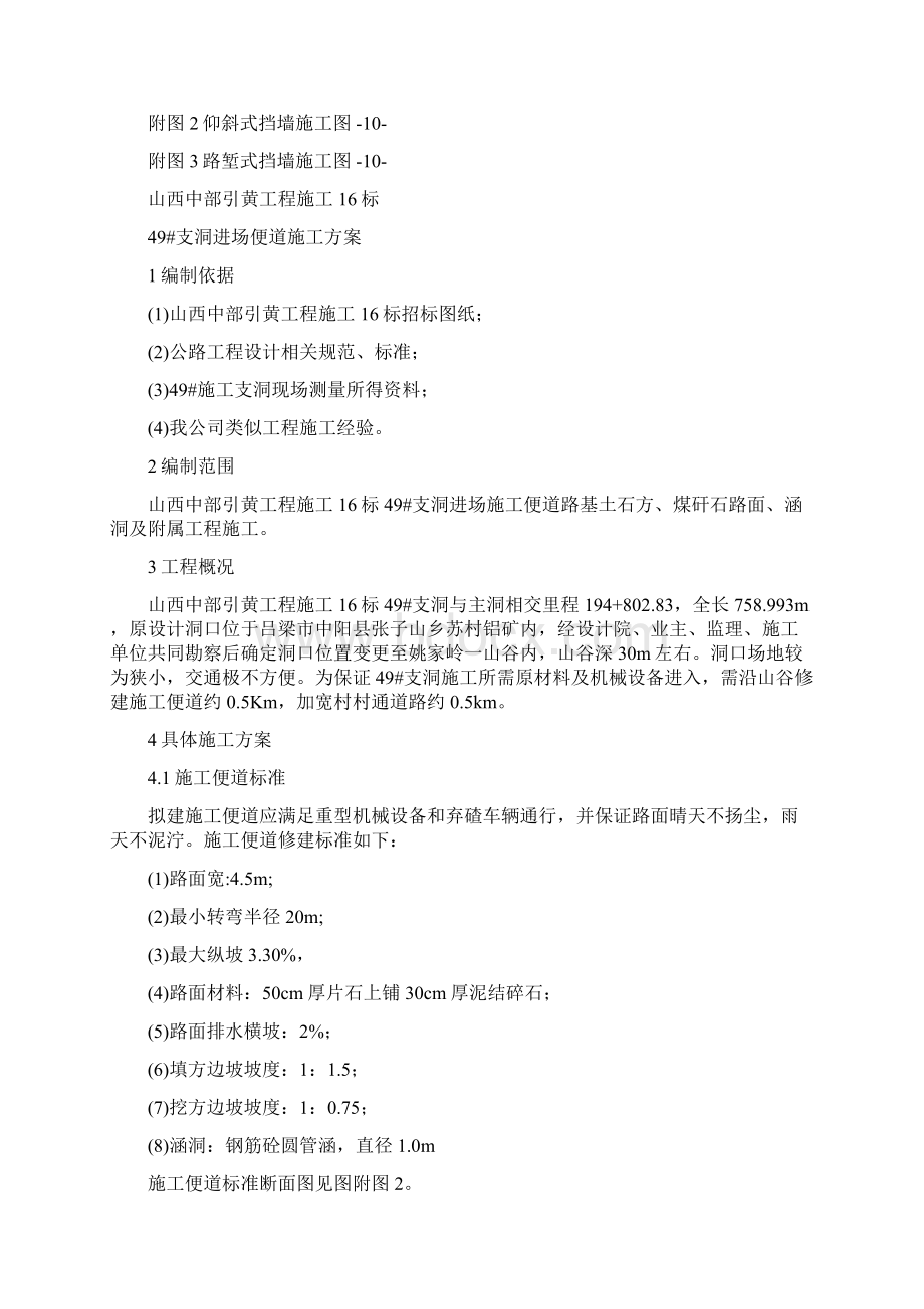 施工便道施工方案新版.docx_第2页