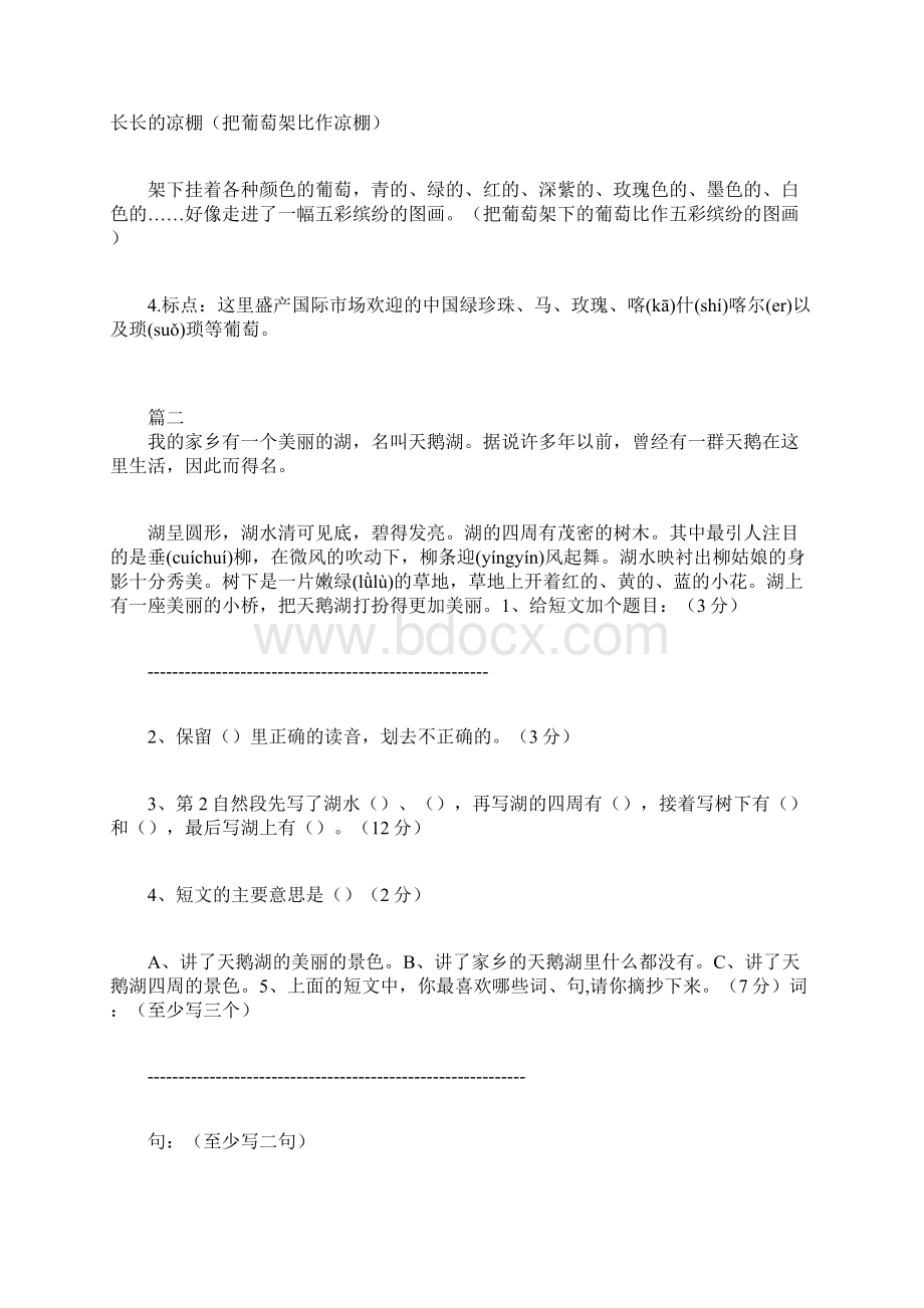 小学三年级语文阅读题辅导带答案四篇Word格式文档下载.docx_第2页