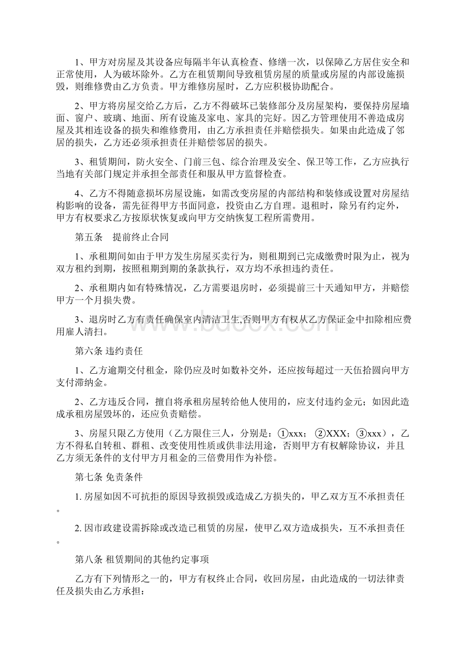 房屋租赁合同超详细版之欧阳化创编Word格式文档下载.docx_第2页