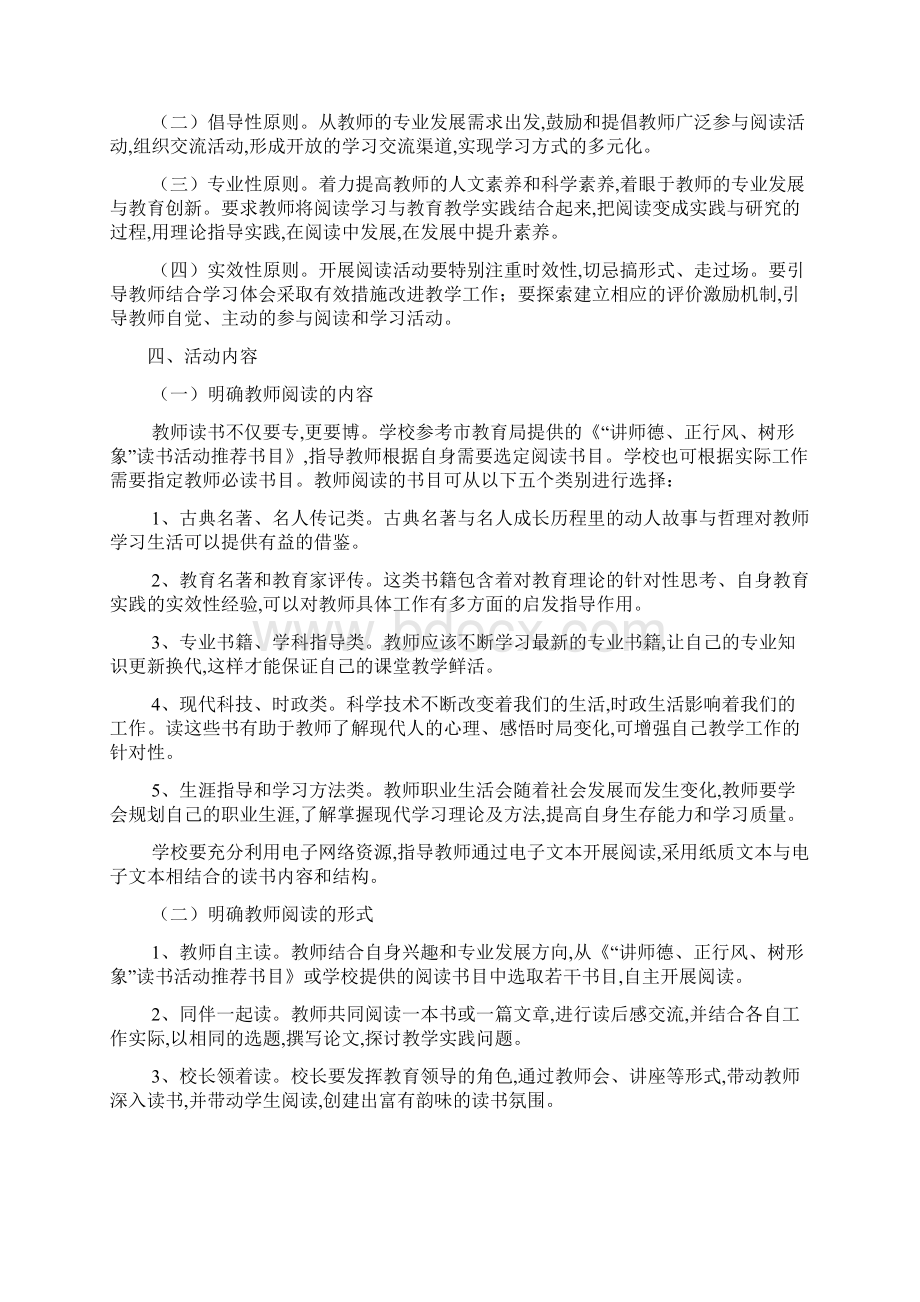 讲师德正行风树形象读书活动方案Word格式文档下载.docx_第2页