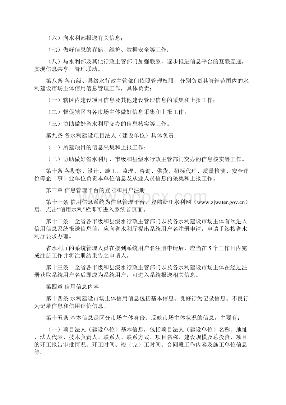 浙江省水利建设市场主体信用信息管理实施细则.docx_第2页