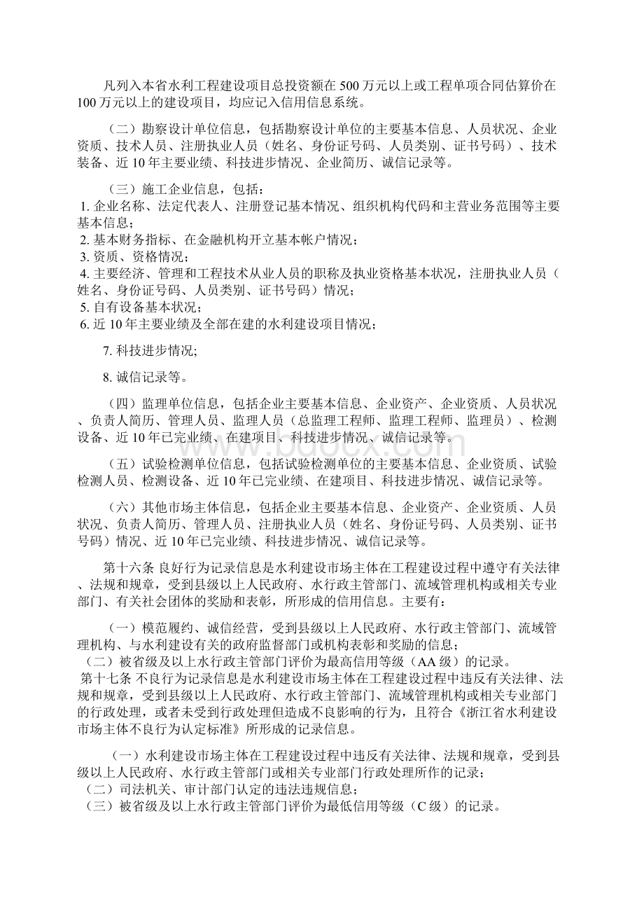 浙江省水利建设市场主体信用信息管理实施细则.docx_第3页