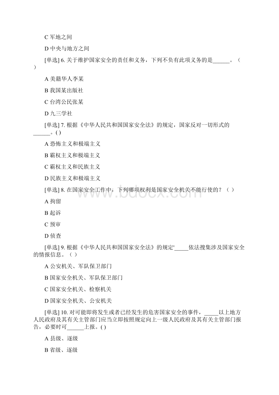 广东国家工作人员学法安全法专题练习题及100分答案.docx_第2页