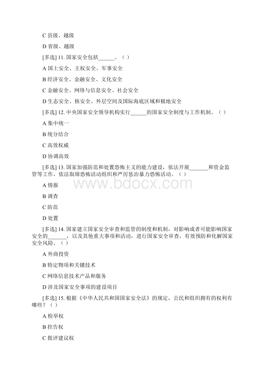 广东国家工作人员学法安全法专题练习题及100分答案.docx_第3页