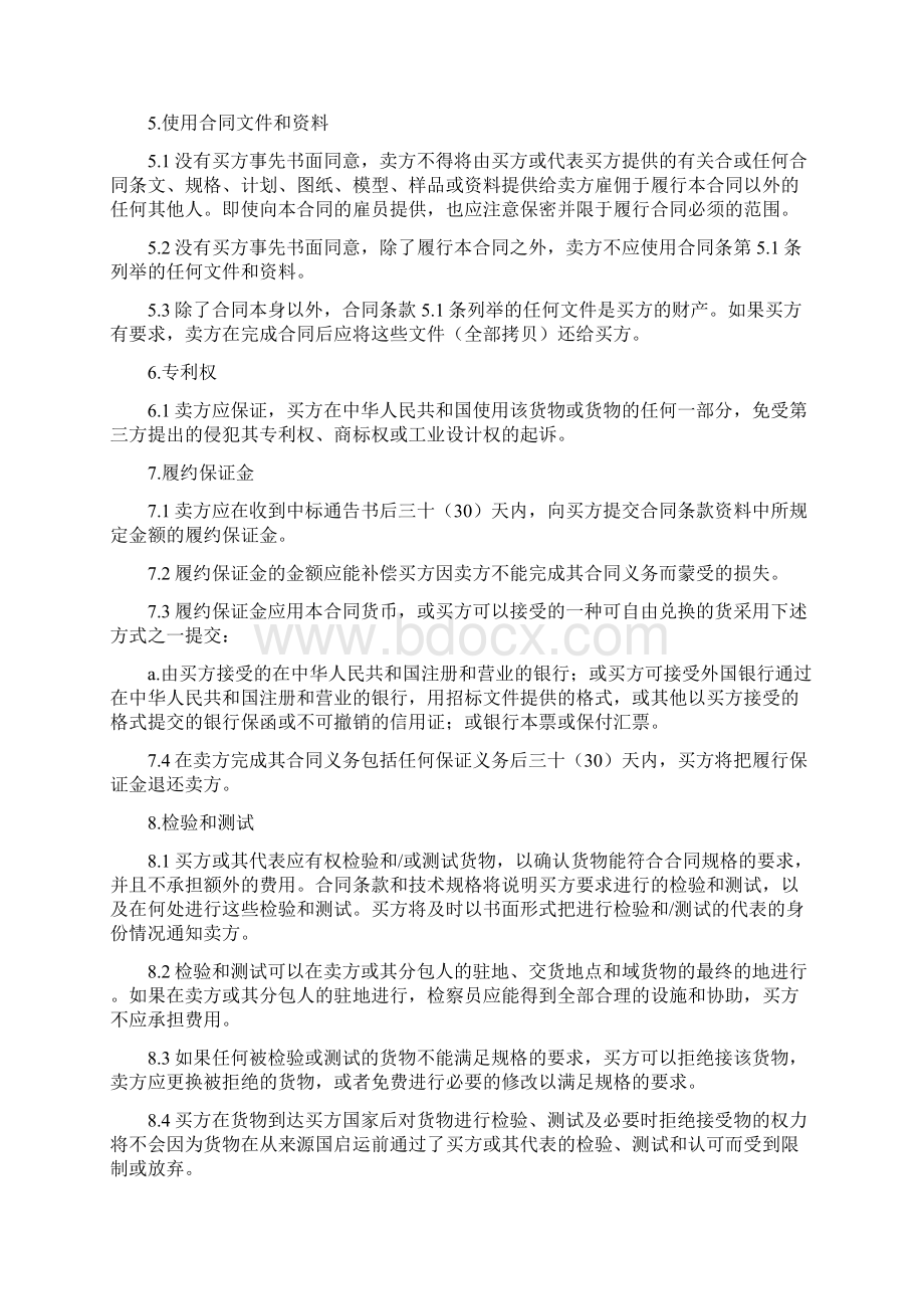 产品采购合同Word文件下载.docx_第2页