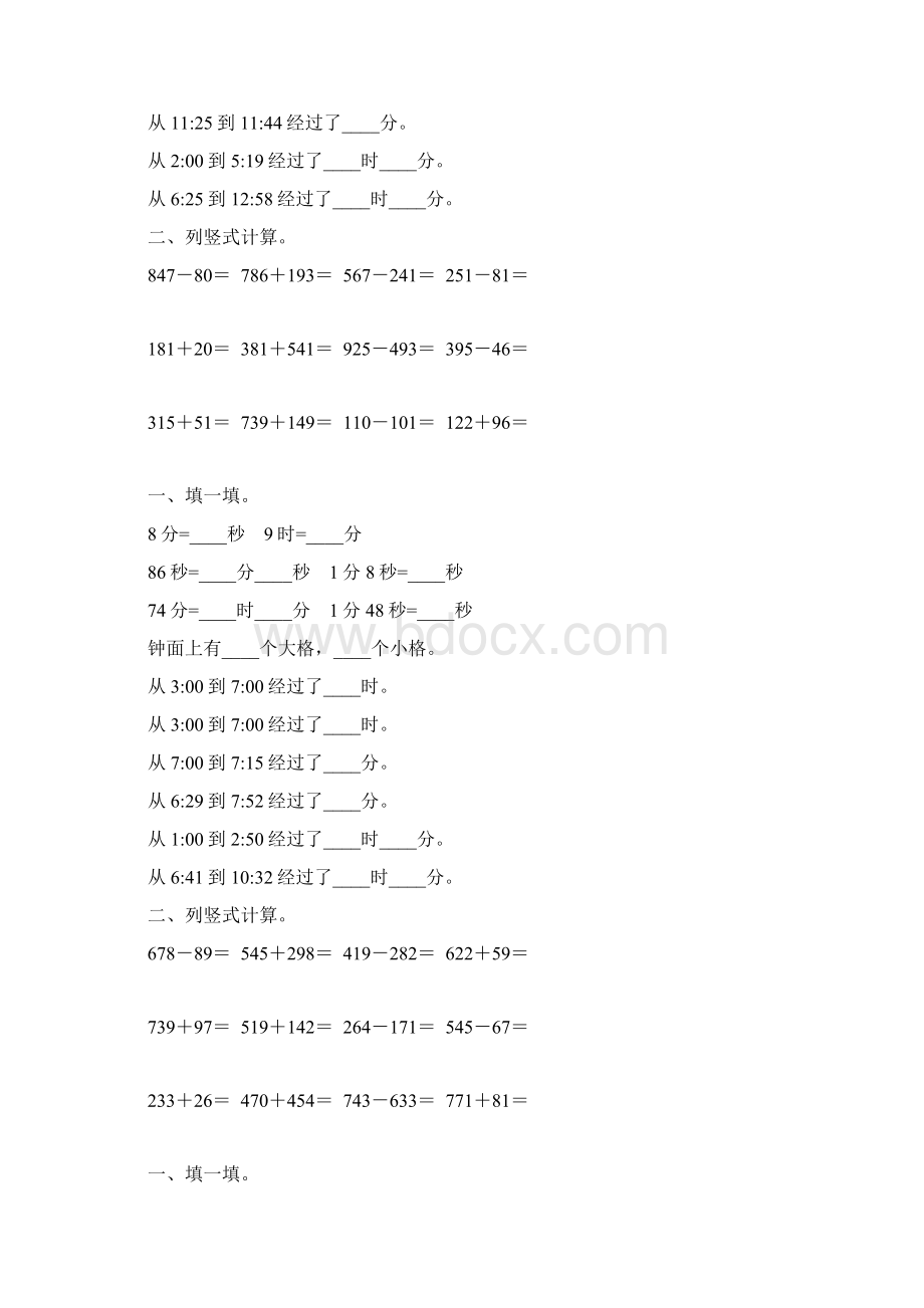 北师大版二年级数学下册时分秒综合练习题249.docx_第2页