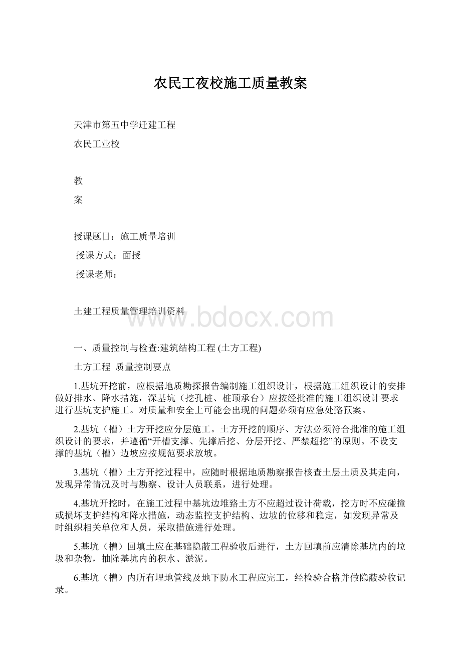 农民工夜校施工质量教案.docx