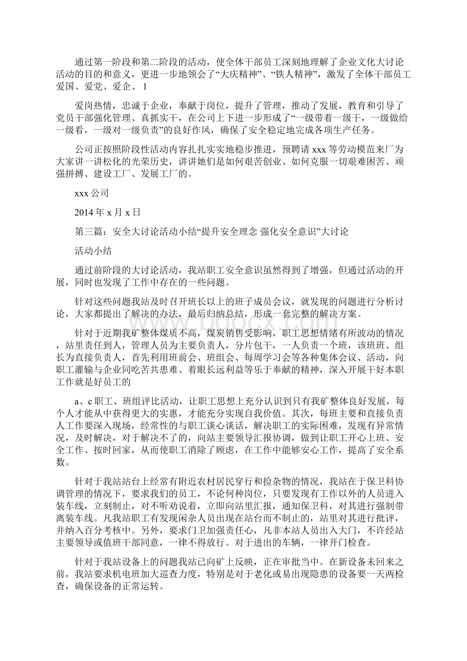 具体要求大讨论活动小结精选多篇.docx_第3页