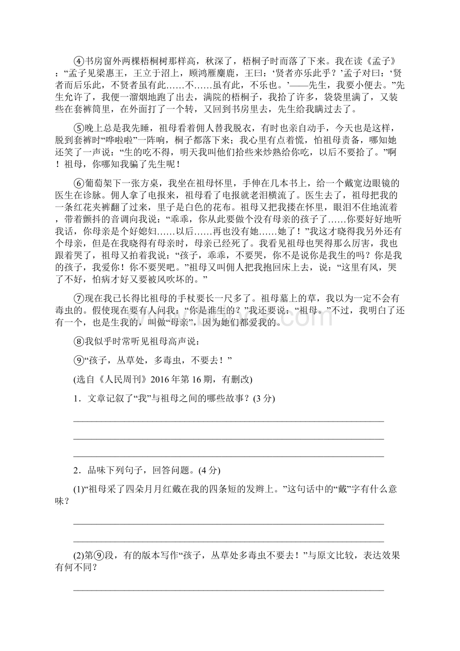 教育专用中考语文专题十四散文阅读复习题Word格式.docx_第3页