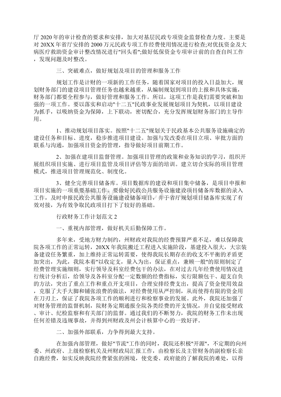 行政财务工作计划.docx_第2页