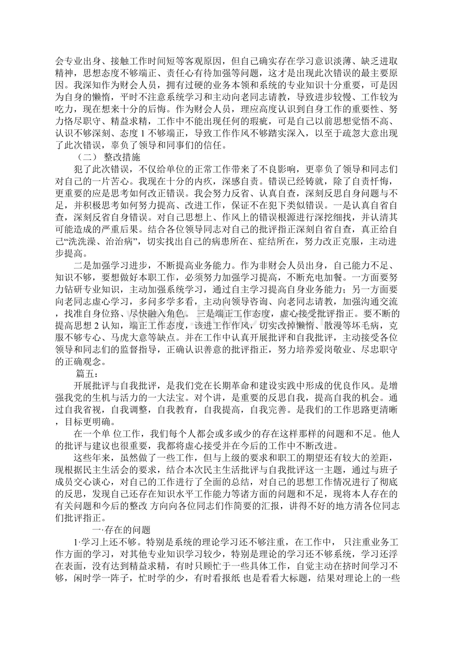 自我检讨书示例.docx_第3页