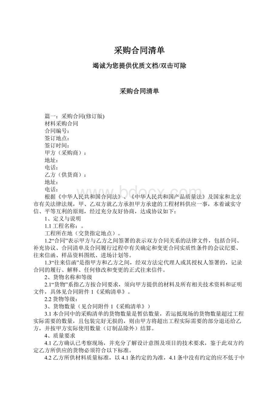 采购合同清单.docx_第1页