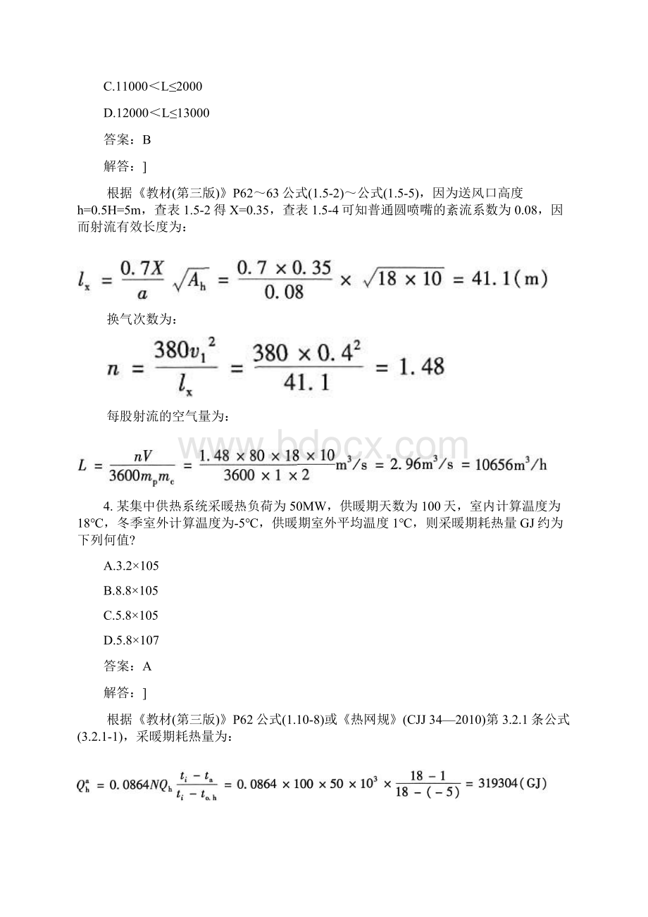 土木工程类全国注册公用设备工程师暖通空调职业资格考试专业案例上真题模拟试题与答案.docx_第3页