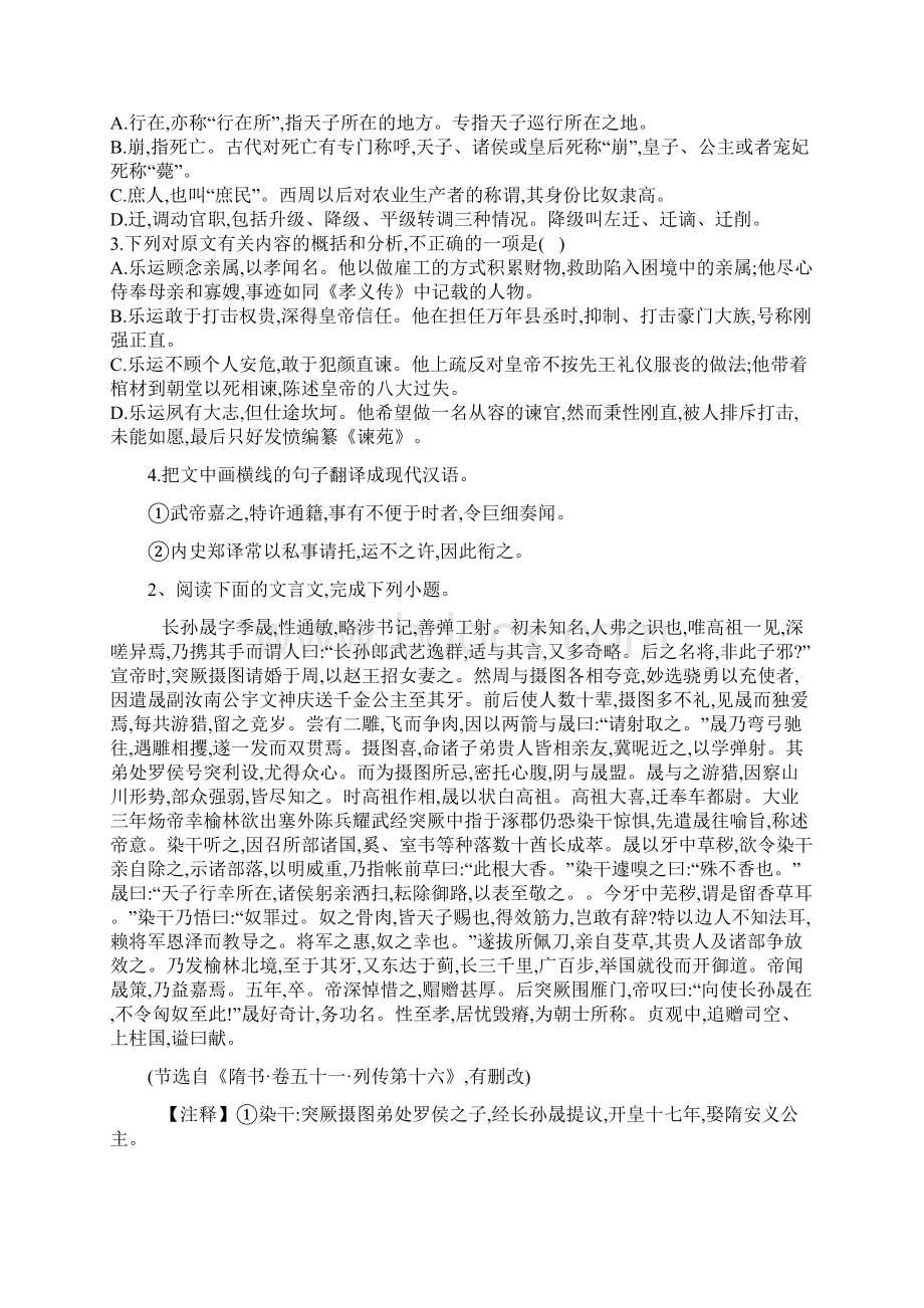 高考语文名师高效资料附答案解析届一轮复习常考知识点训练23文言文阅读二十四史下9.docx_第2页