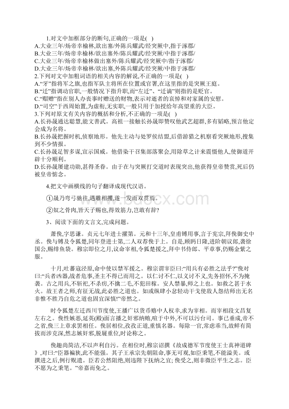 高考语文名师高效资料附答案解析届一轮复习常考知识点训练23文言文阅读二十四史下9.docx_第3页