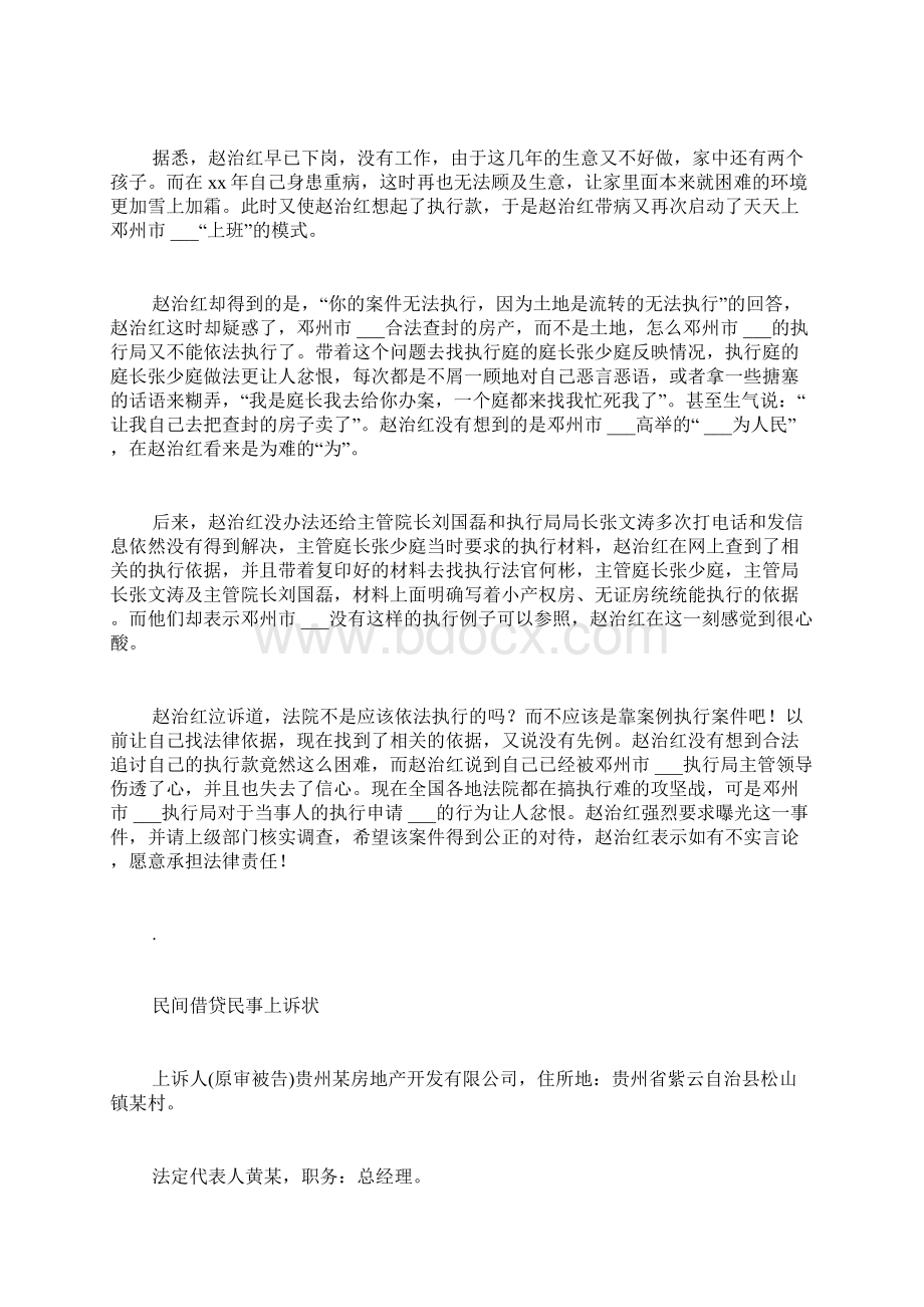 民间借贷申诉状范文.docx_第2页