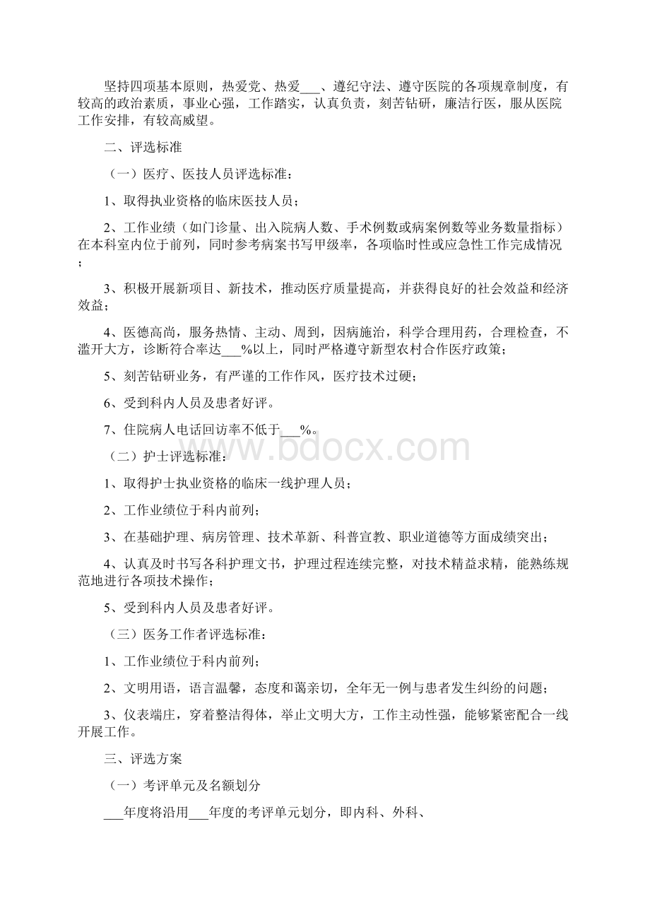 先进工作者评选方案Word文档下载推荐.docx_第3页