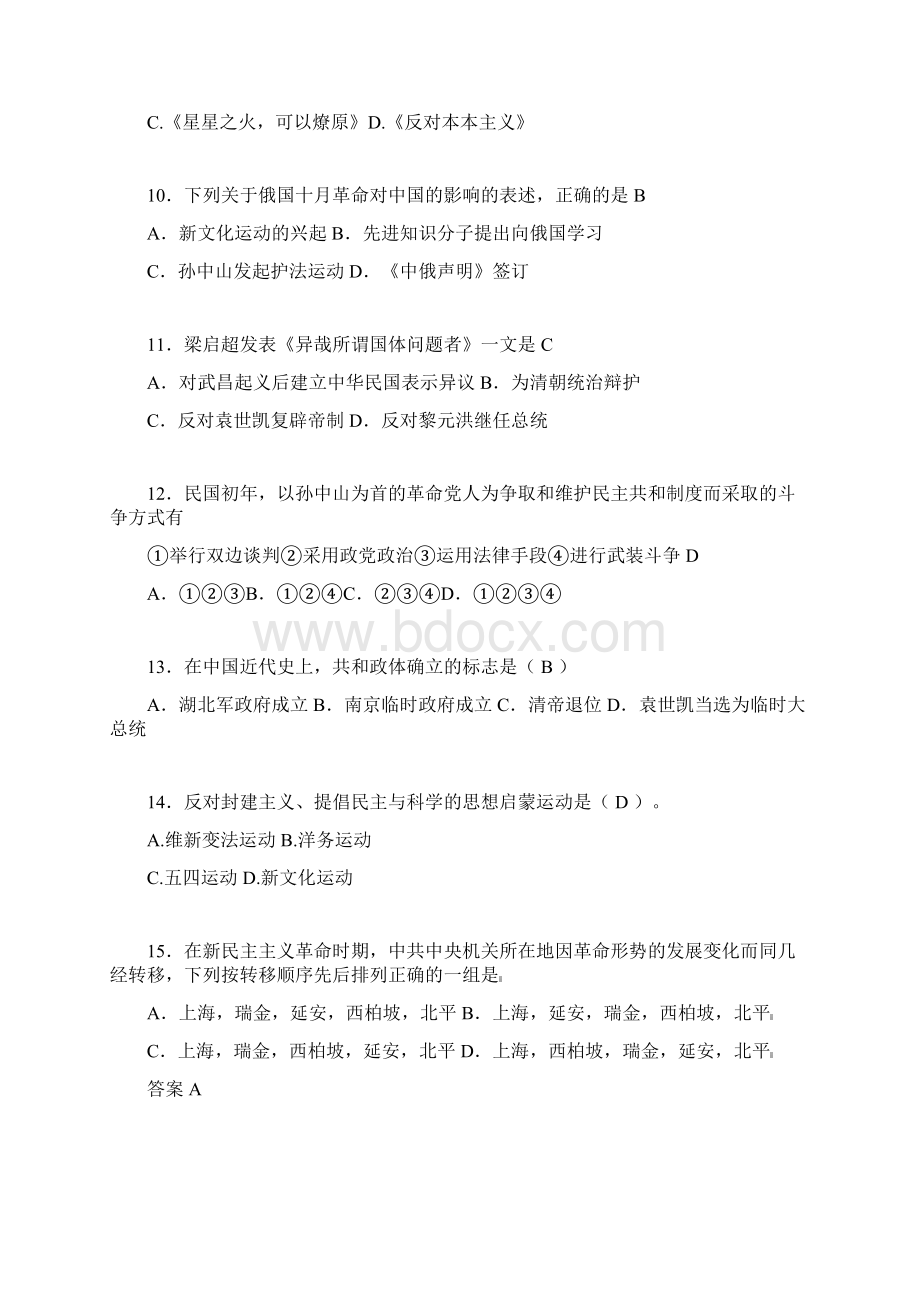 中国近代史纲要复习题含答案zy.docx_第3页