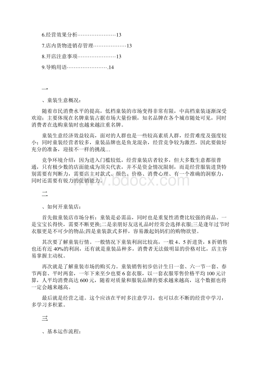 童装店开店计划Word文件下载.docx_第2页