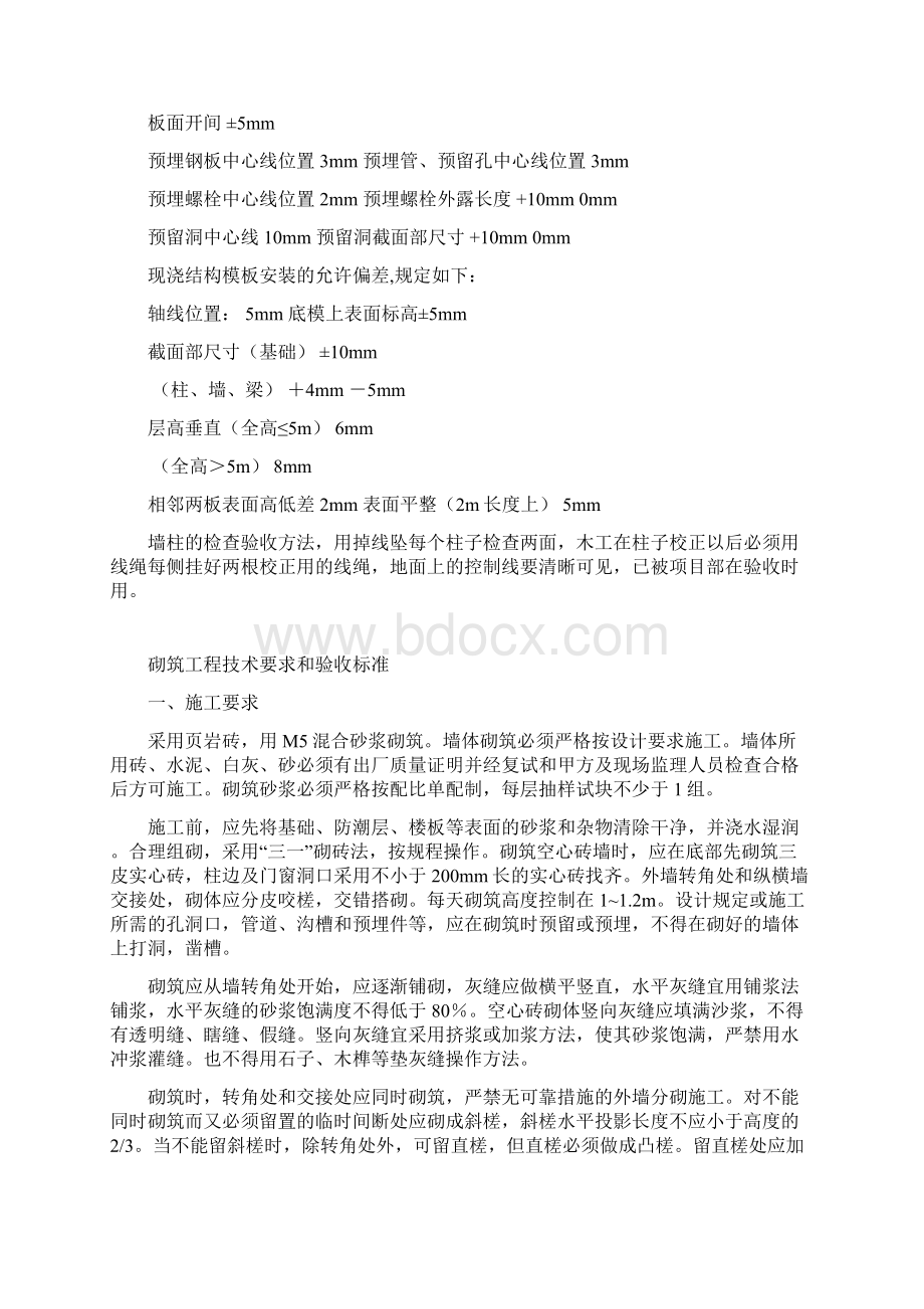 工程施工质量验收标准.docx_第2页