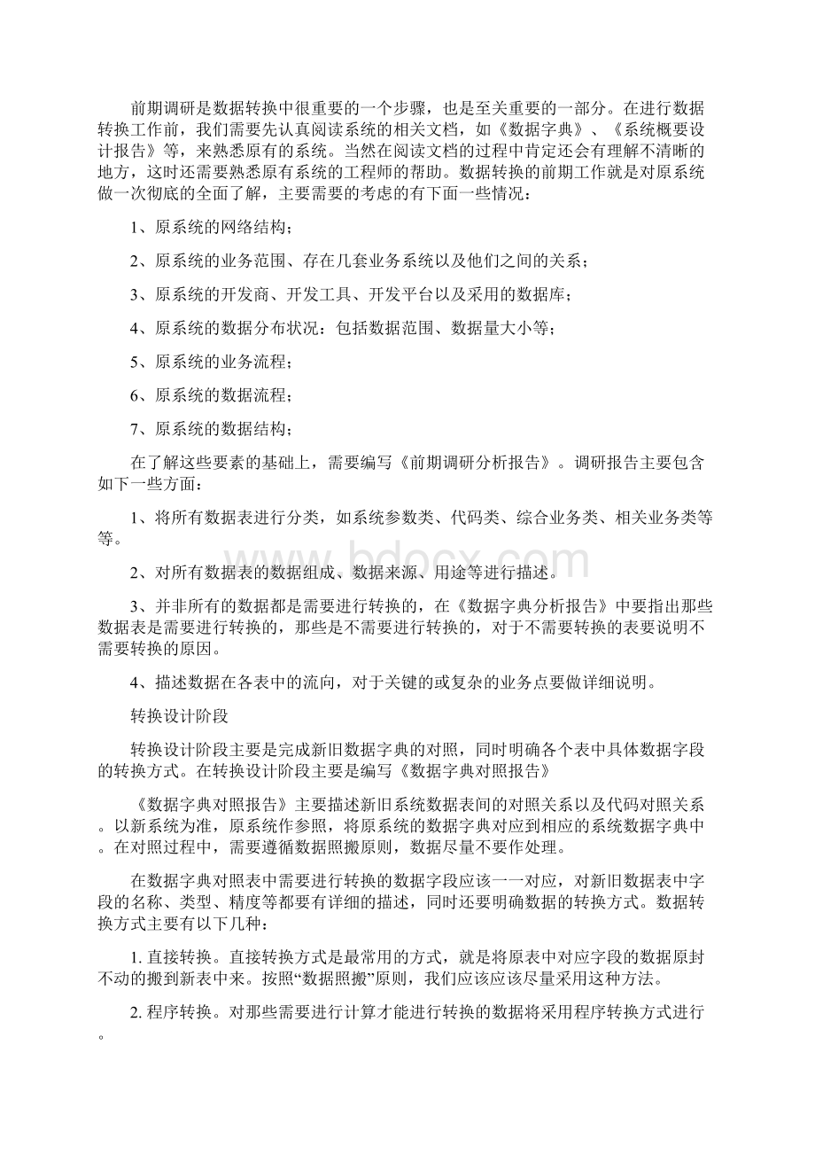 系统历史数据迁移方案说明.docx_第3页