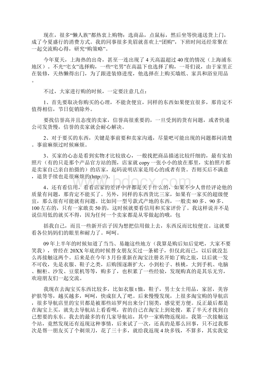 网购心得体会精选多篇Word文件下载.docx_第2页