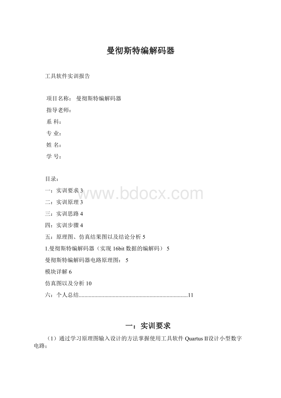 曼彻斯特编解码器.docx_第1页