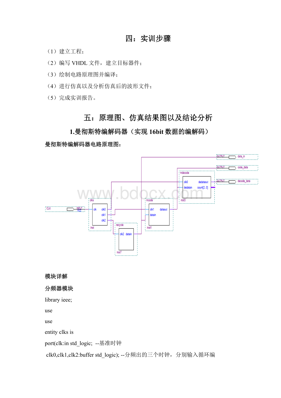 曼彻斯特编解码器.docx_第3页