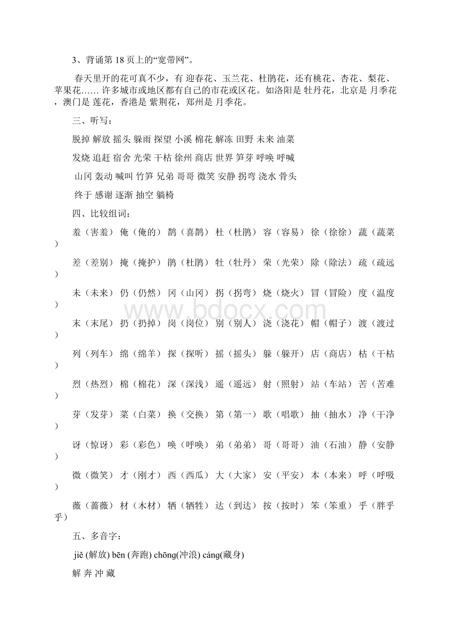 二年级下册语文复习要点解析.docx_第2页