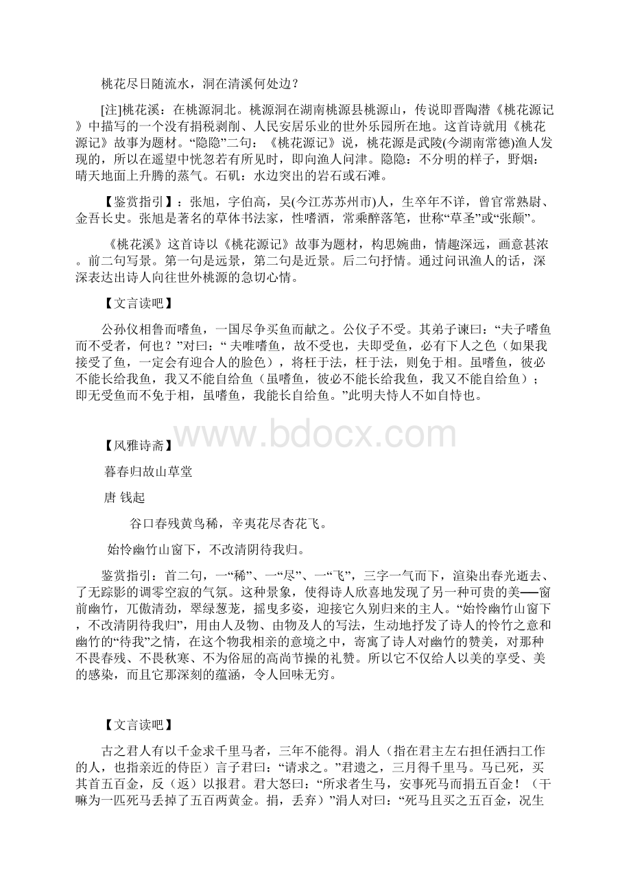 文言文校本作业题集风雅文言Word格式.docx_第2页