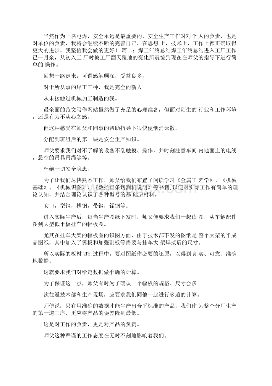 焊工年终工作总结Word格式文档下载.docx_第2页