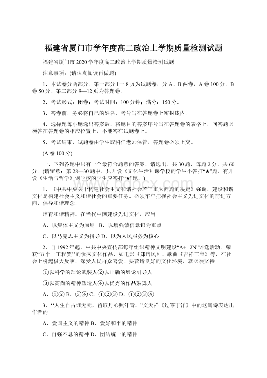 福建省厦门市学年度高二政治上学期质量检测试题.docx_第1页