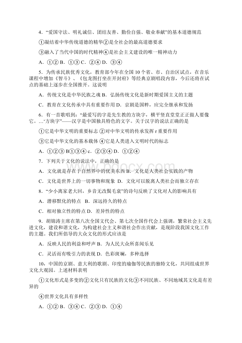 福建省厦门市学年度高二政治上学期质量检测试题.docx_第2页