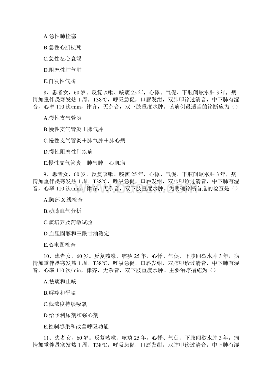 急诊医学医学高级案例分析题10Word格式.docx_第3页