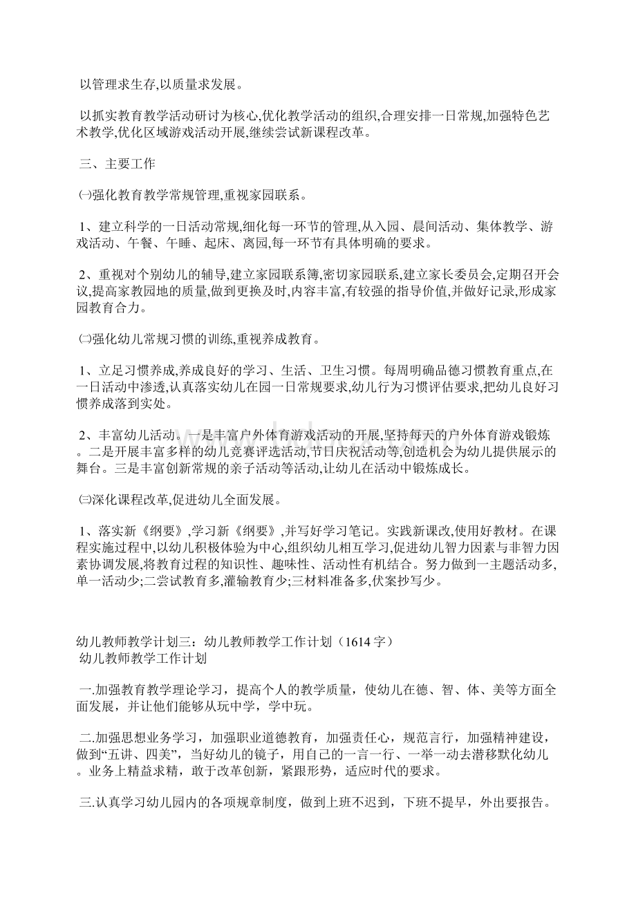 幼儿教师教学计划3篇.docx_第3页