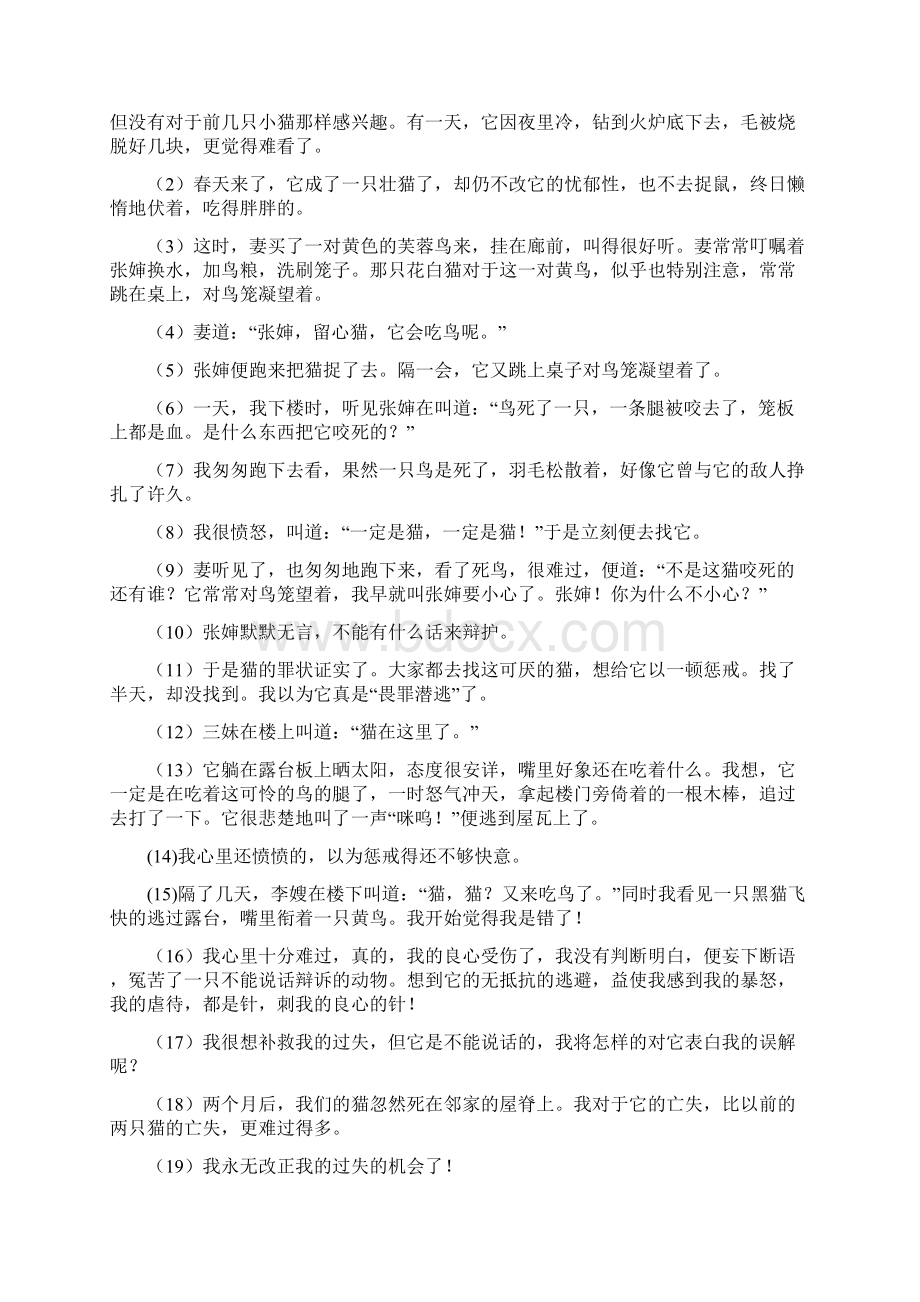 课内课外现代文卷.docx_第3页