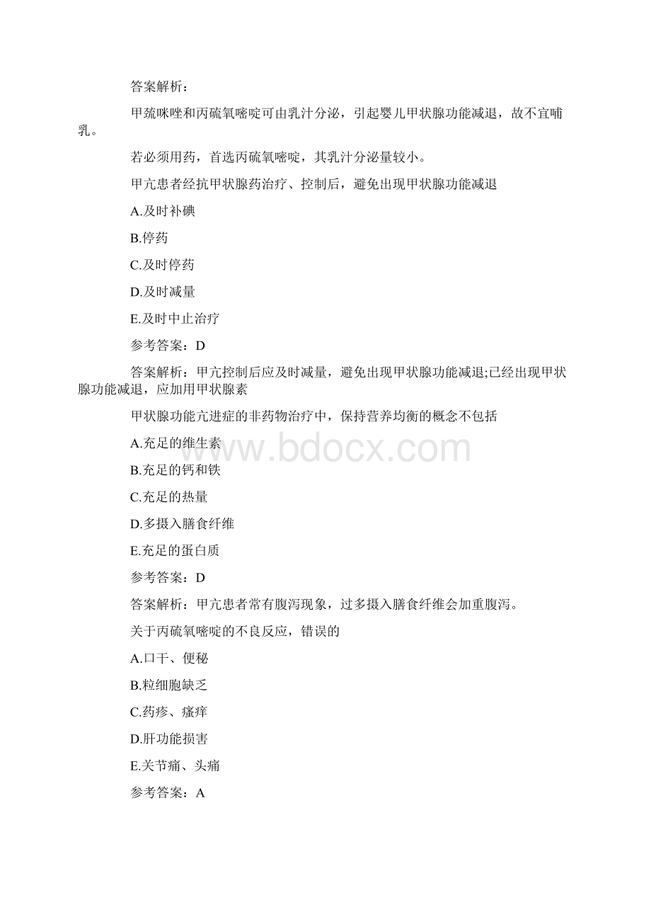 执业药师考试《药学综合知识》预习试题6.docx_第2页