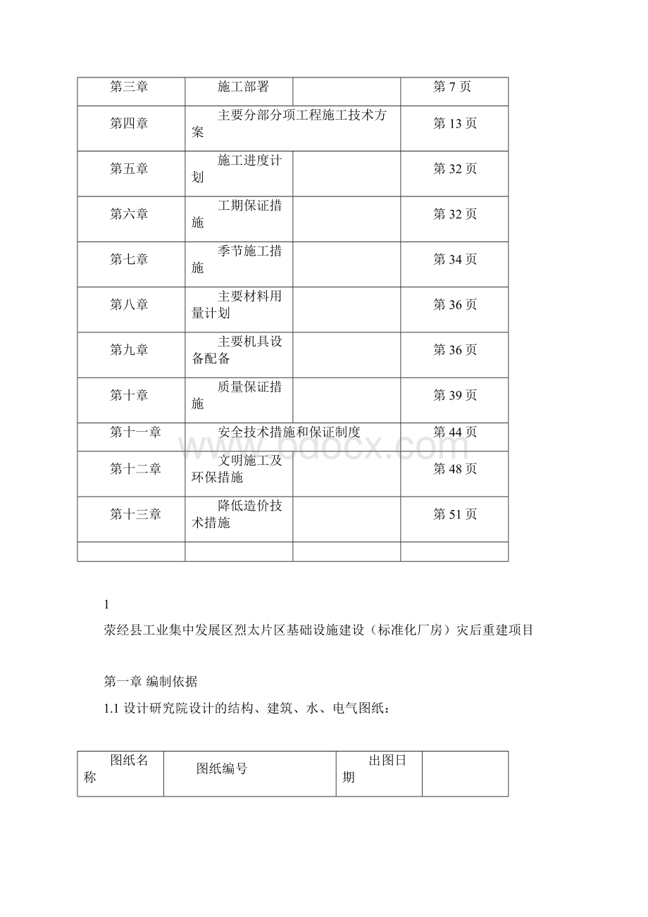 钢结构单层厂房施工组织设计方案.docx_第2页