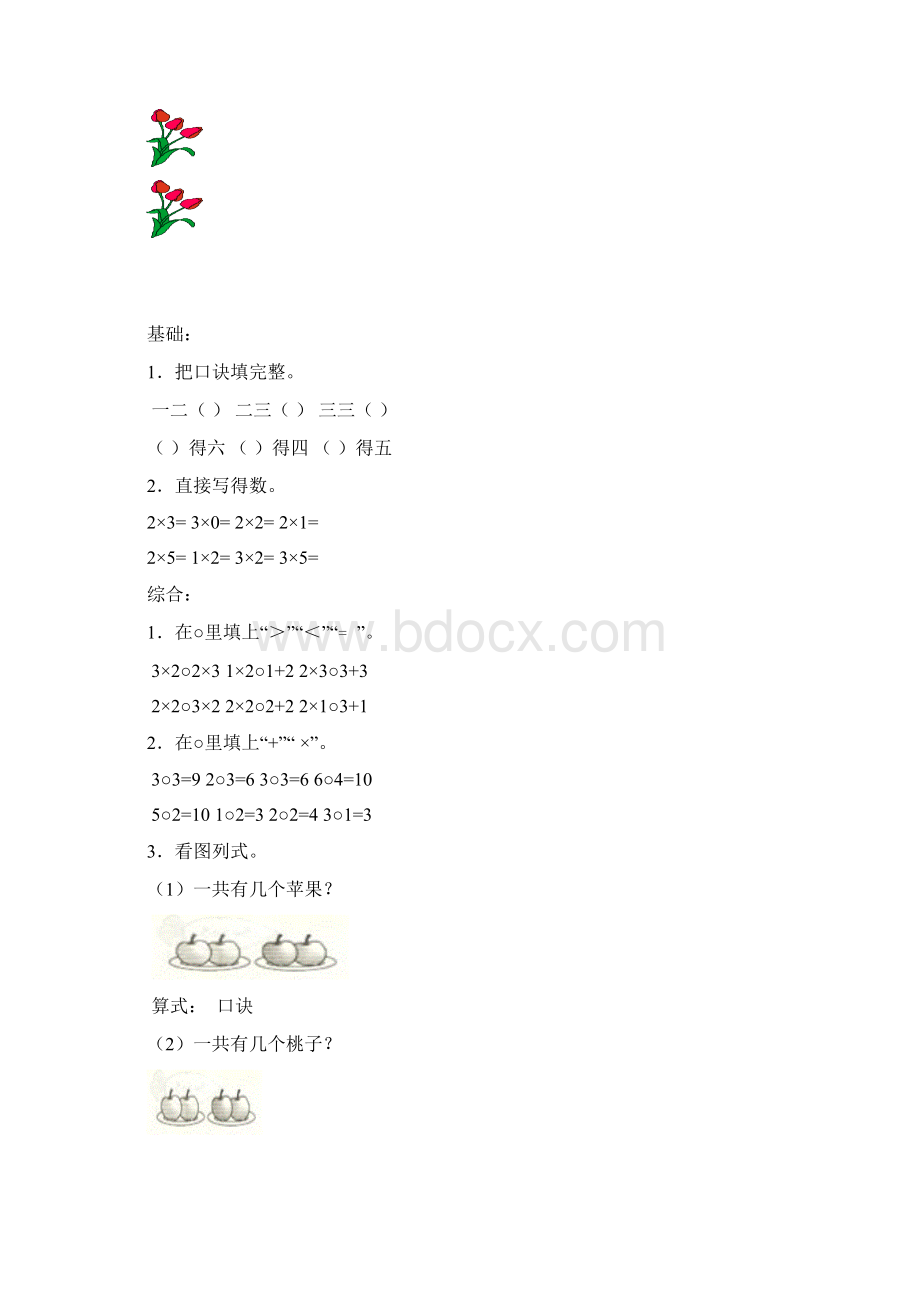 小学二年级乘法口诀练习题6574.docx_第2页