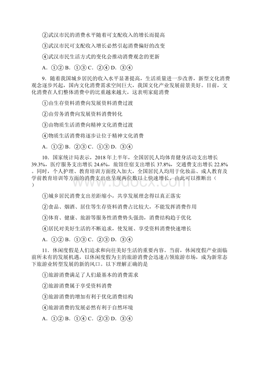 专题精选最新时事政治生存资料消费的单元汇编附答案.docx_第3页