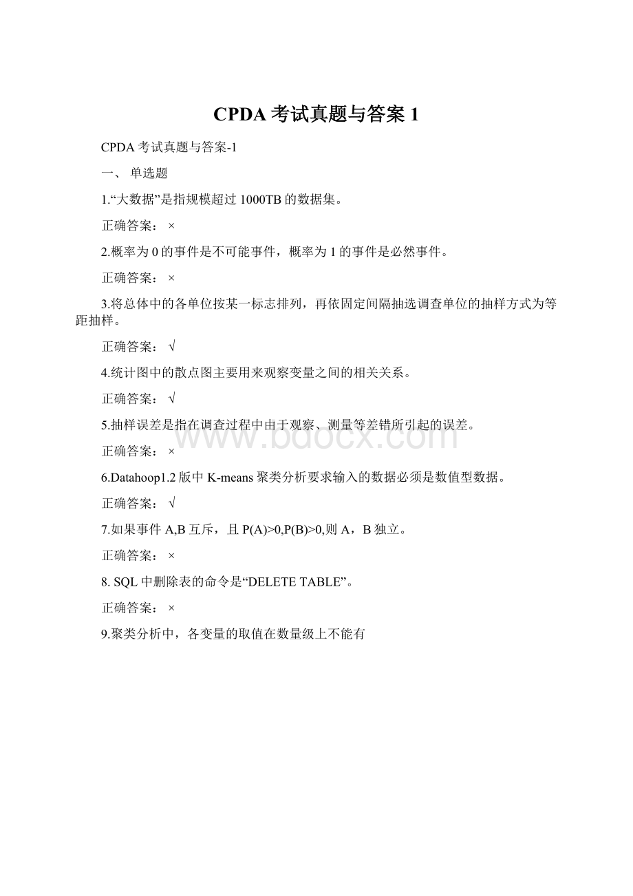 CPDA考试真题与答案1.docx