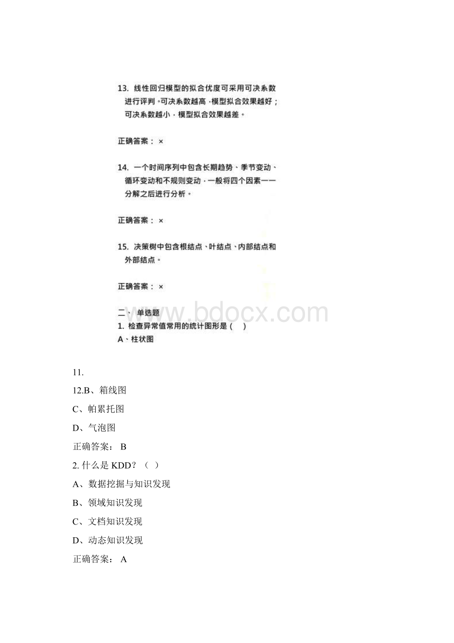 CPDA考试真题与答案1.docx_第3页