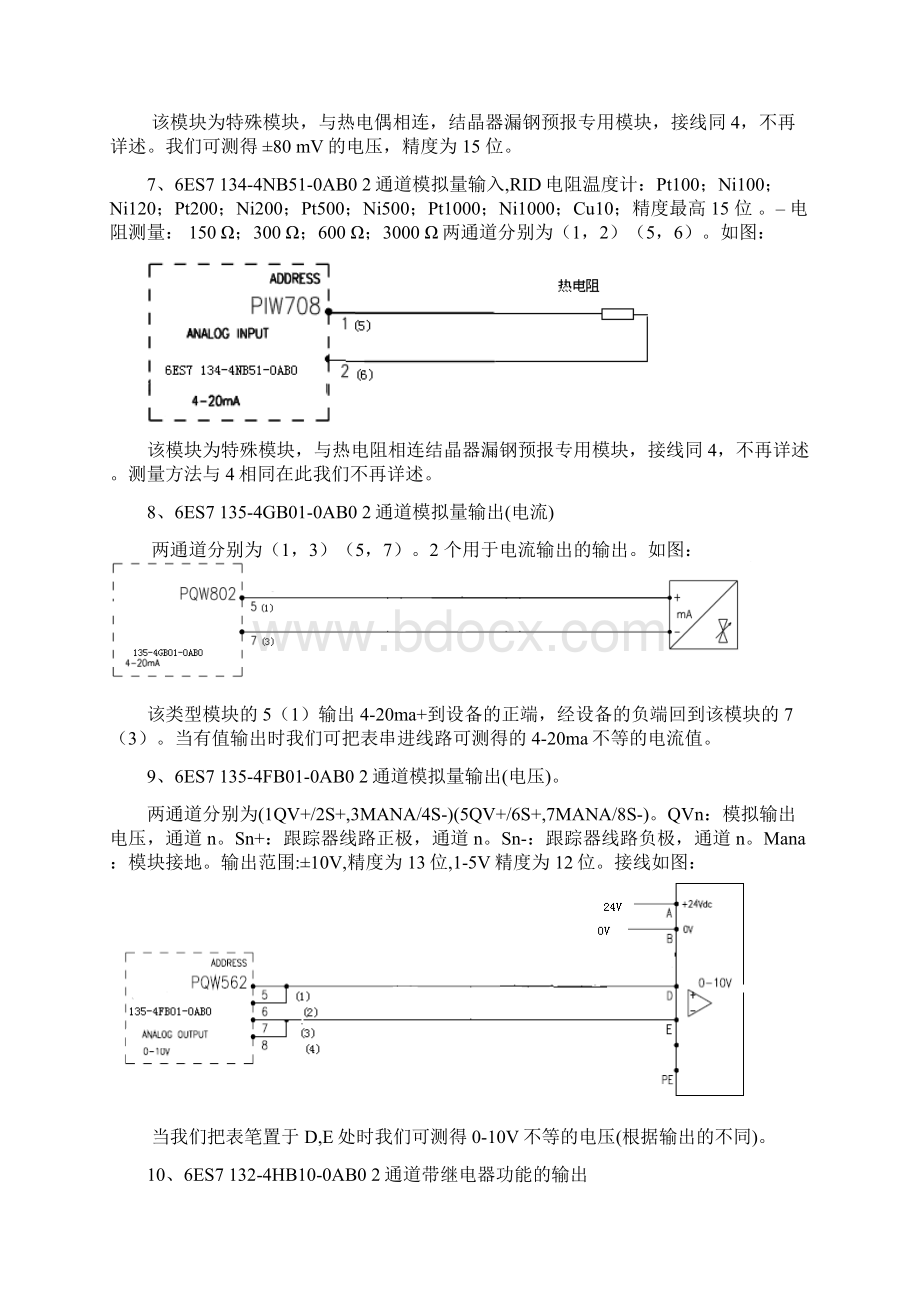 模块模块型号接线方式说明书SM.docx_第3页