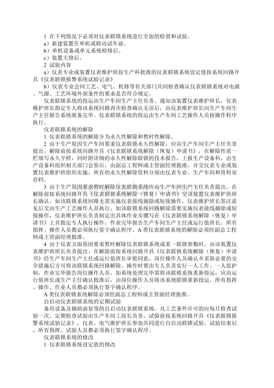 仪表联锁系统管理制度标准版本.docx_第2页