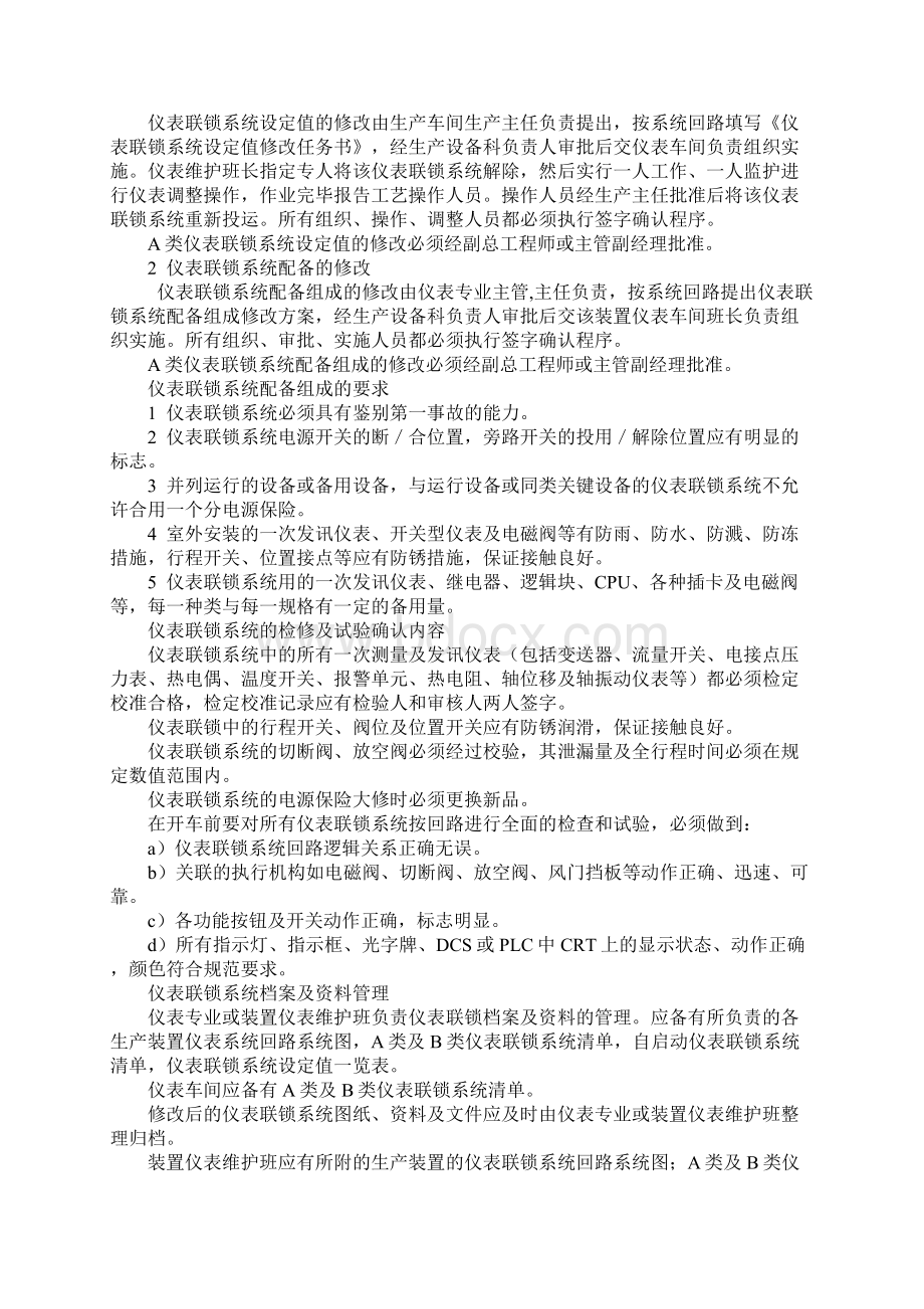 仪表联锁系统管理制度标准版本.docx_第3页