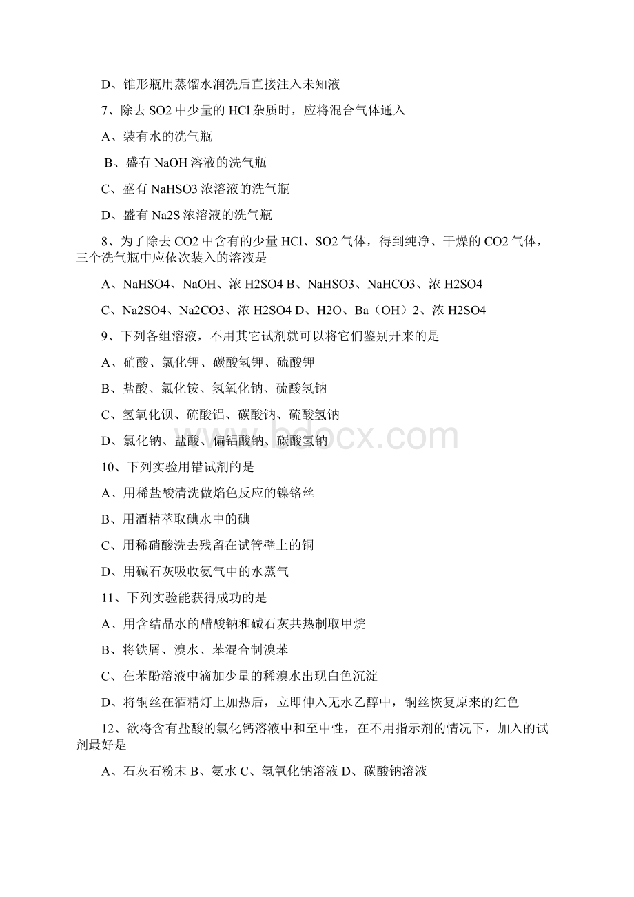 高三化学实验选择题练习Word格式文档下载.docx_第2页